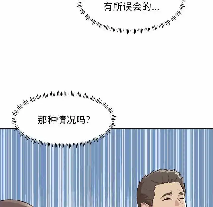 他和她们的工作室 第9话 第80页