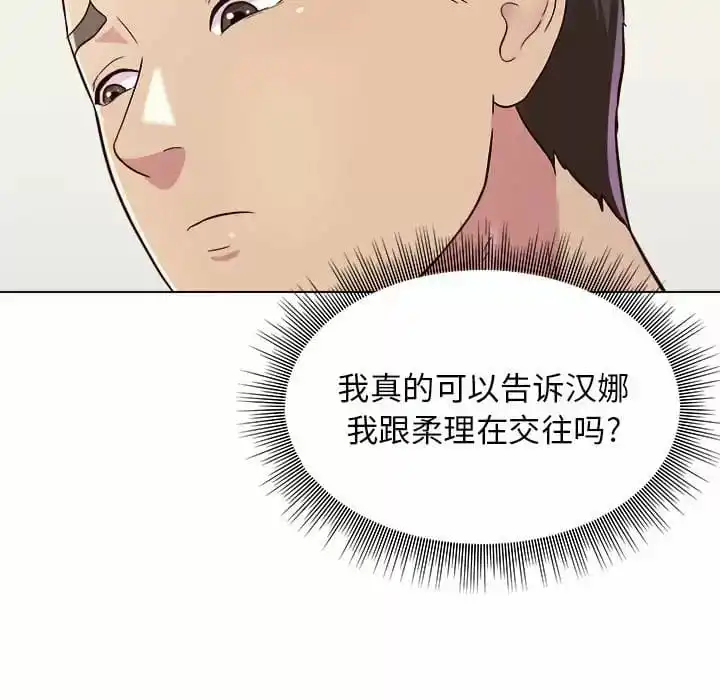 他和她们的工作室 第9话 第73页