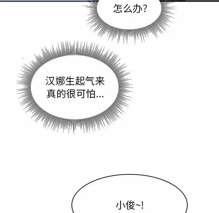 他和她们的工作室 第9话 第108页