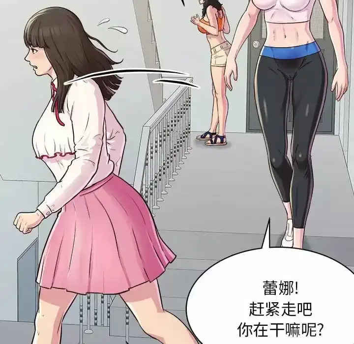 他和她们的工作室 第9话 第38页