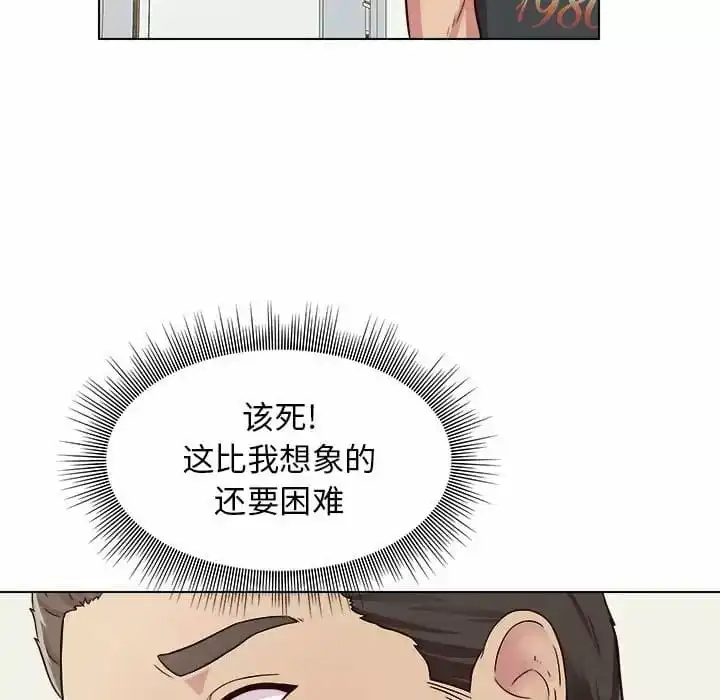 他和她们的工作室 第9话 第72页