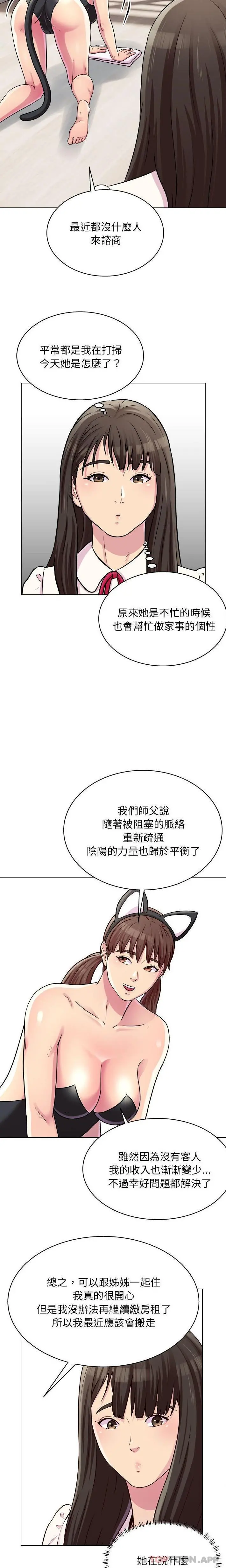他和她们的工作室 第24话 第5页