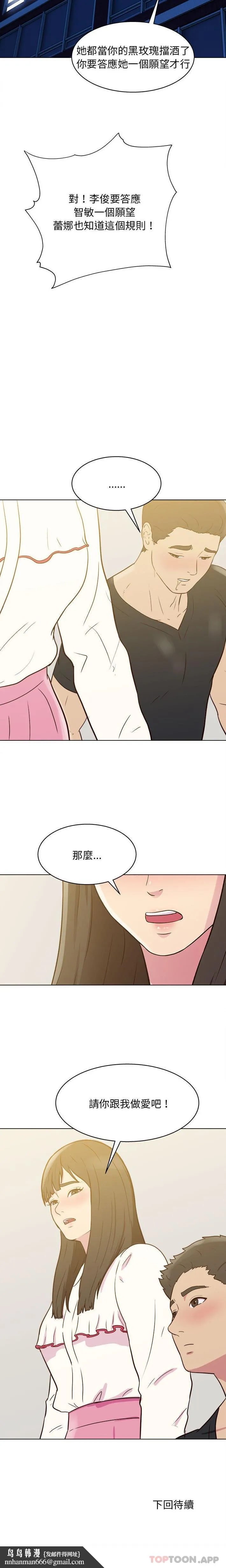 他和她们的工作室 第24话 第16页