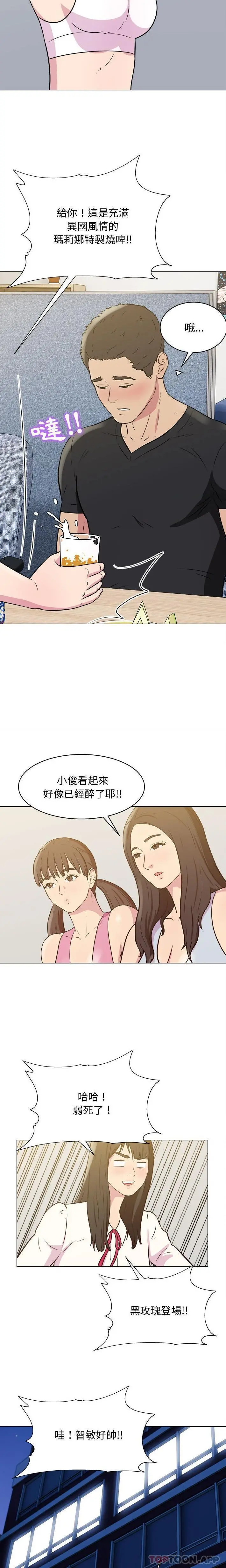 他和她们的工作室 第24话 第15页