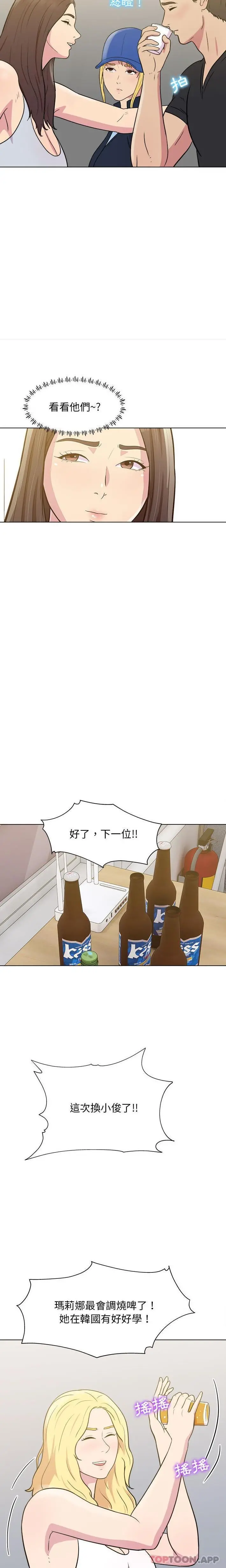 他和她们的工作室 第24话 第14页