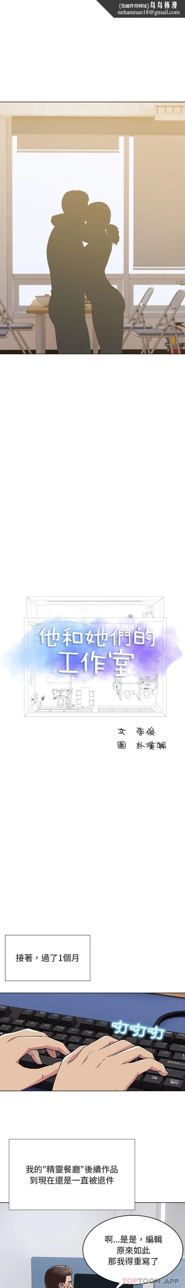 他和她们的工作室 第24话 第1页