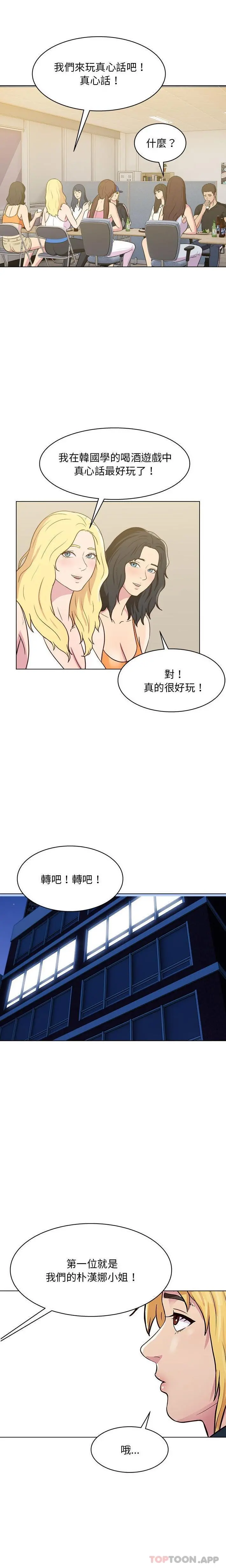 他和她们的工作室 第24话 第12页