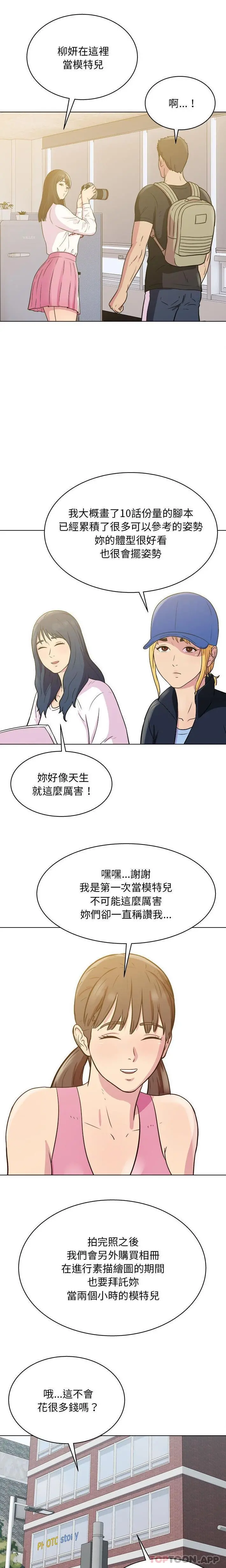 他和她们的工作室 第24话 第8页