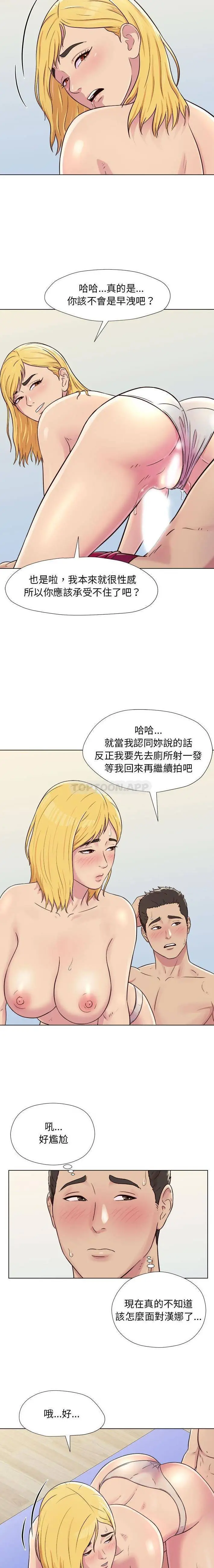 他和她们的工作室 第3话 第14页