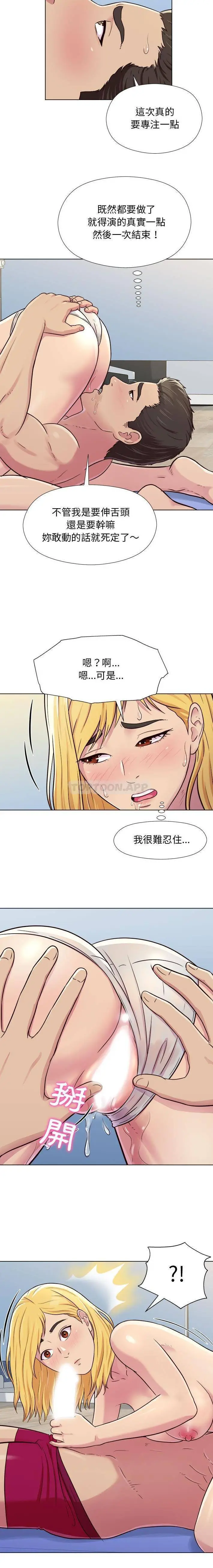 他和她们的工作室 第3话 第6页