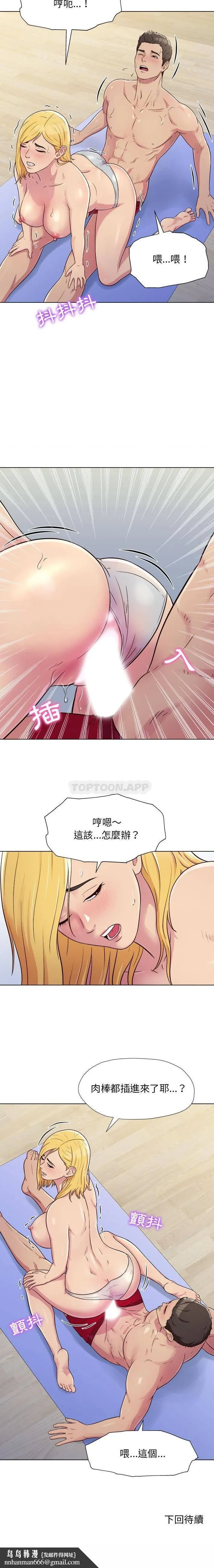 他和她们的工作室 第3话 第16页