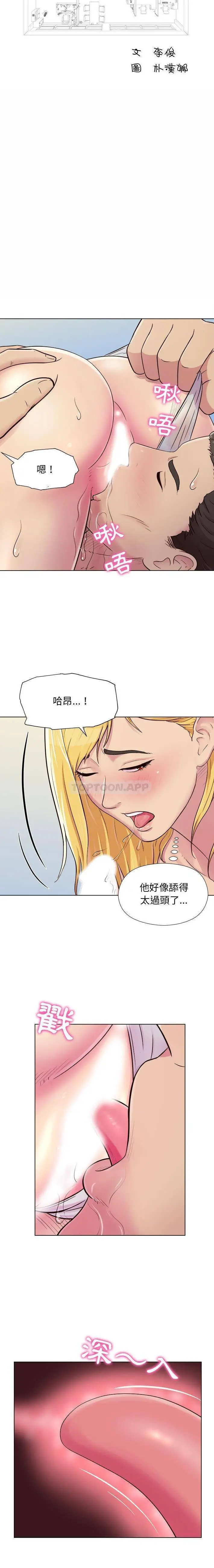 他和她们的工作室 第3话 第2页