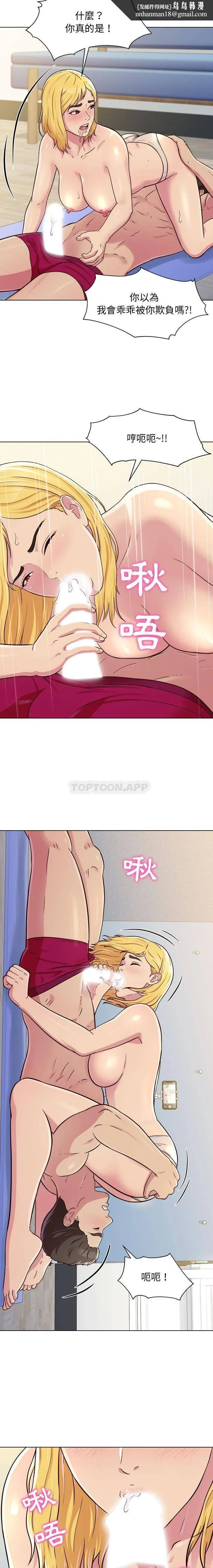 他和她们的工作室 第3话 第9页