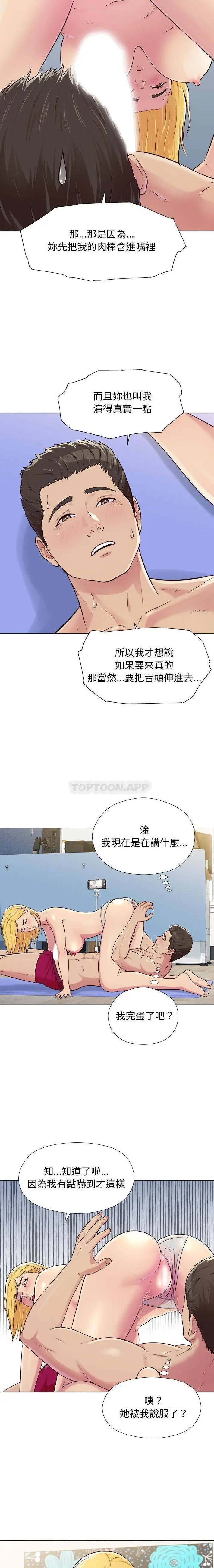 他和她们的工作室 第3话 第4页