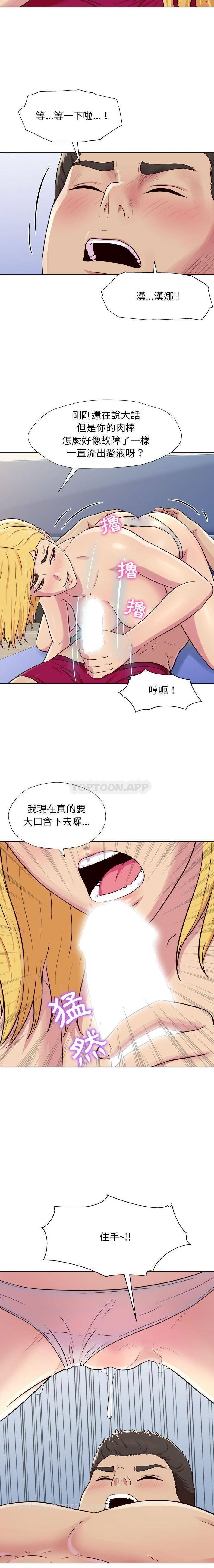 他和她们的工作室 第3话 第11页