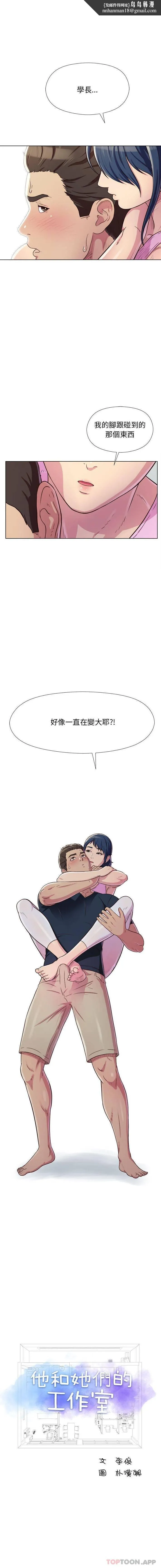 他和她们的工作室 第5话 第1页