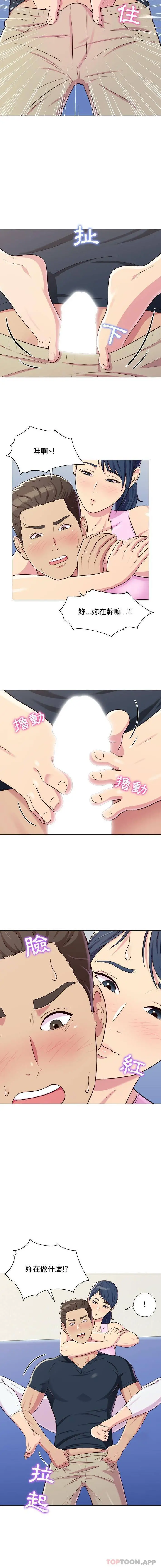 他和她们的工作室 第5话 第3页