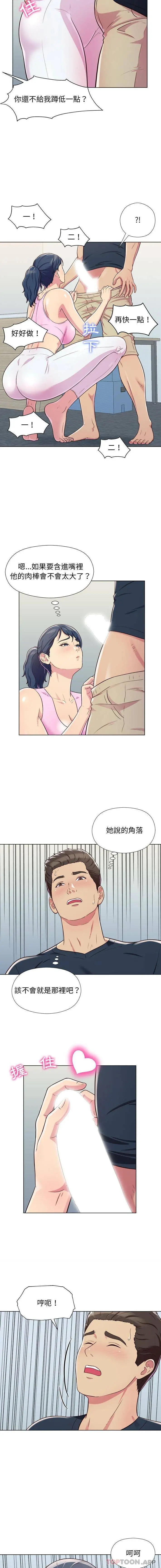 他和她们的工作室 第5话 第12页