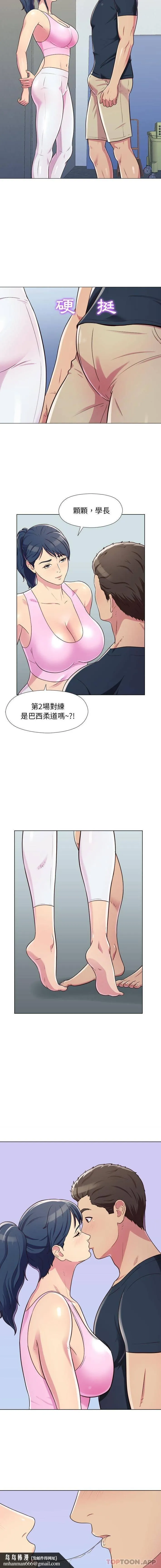 他和她们的工作室 第5话 第10页