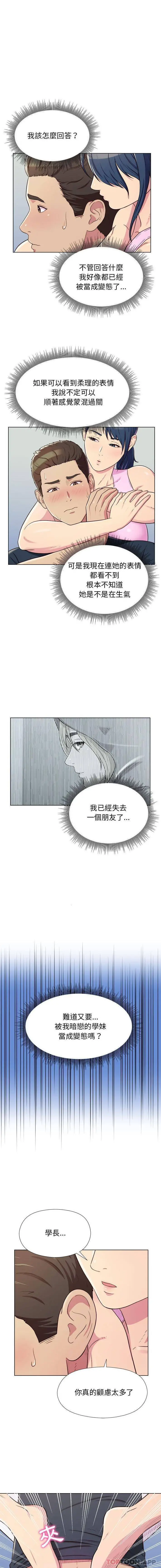 他和她们的工作室 第5话 第2页