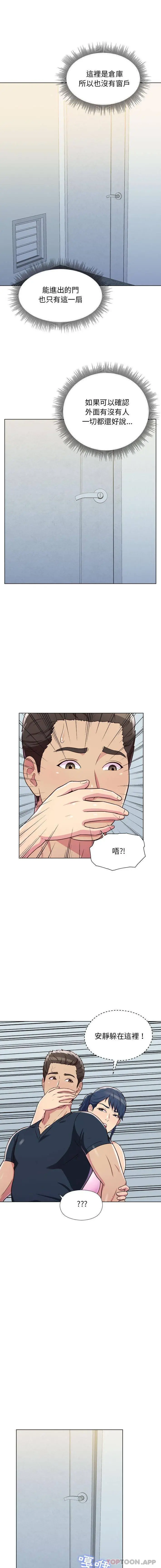 他和她们的工作室 第5话 第15页