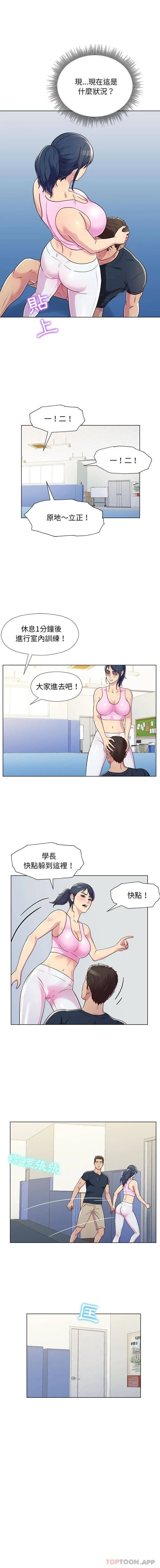 他和她们的工作室 第5话 第8页