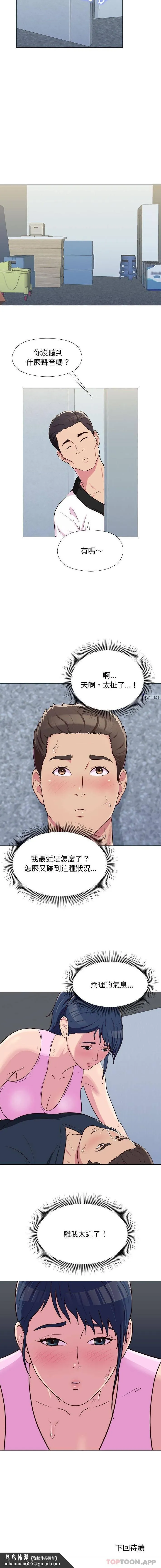 他和她们的工作室 第5话 第16页