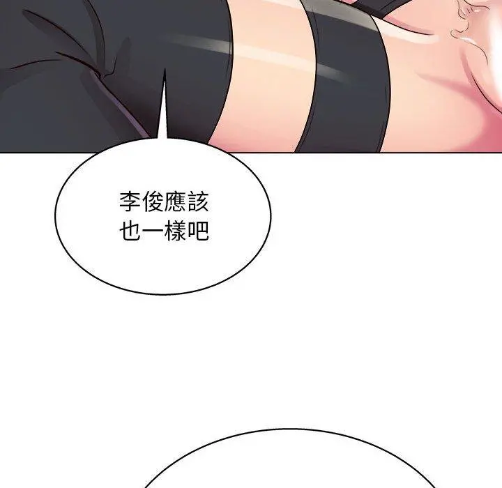 他和她们的工作室 第17话 第124页