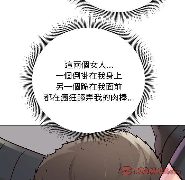 他和她们的工作室 第17话 第93页