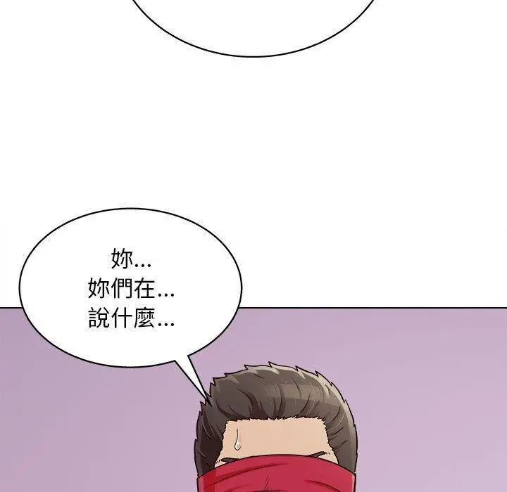 他和她们的工作室 第17话 第13页