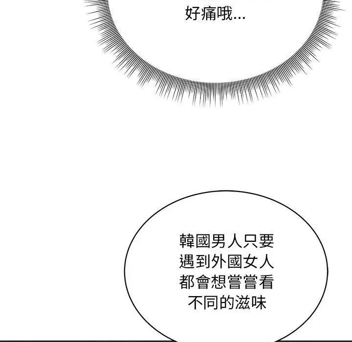 他和她们的工作室 第17话 第122页