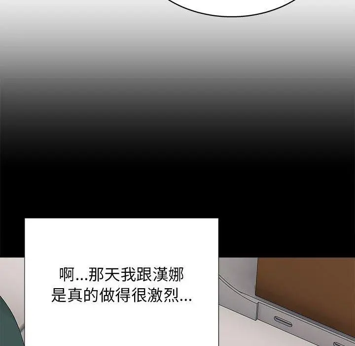 他和她们的工作室 第17话 第35页