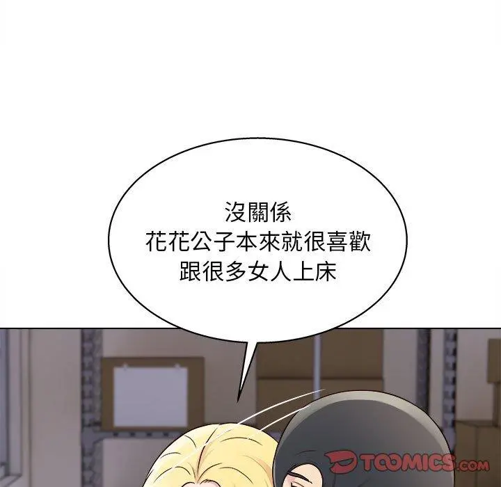他和她们的工作室 第17话 第15页