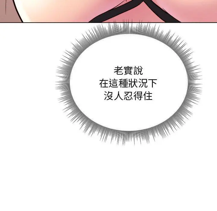 他和她们的工作室 第17话 第98页