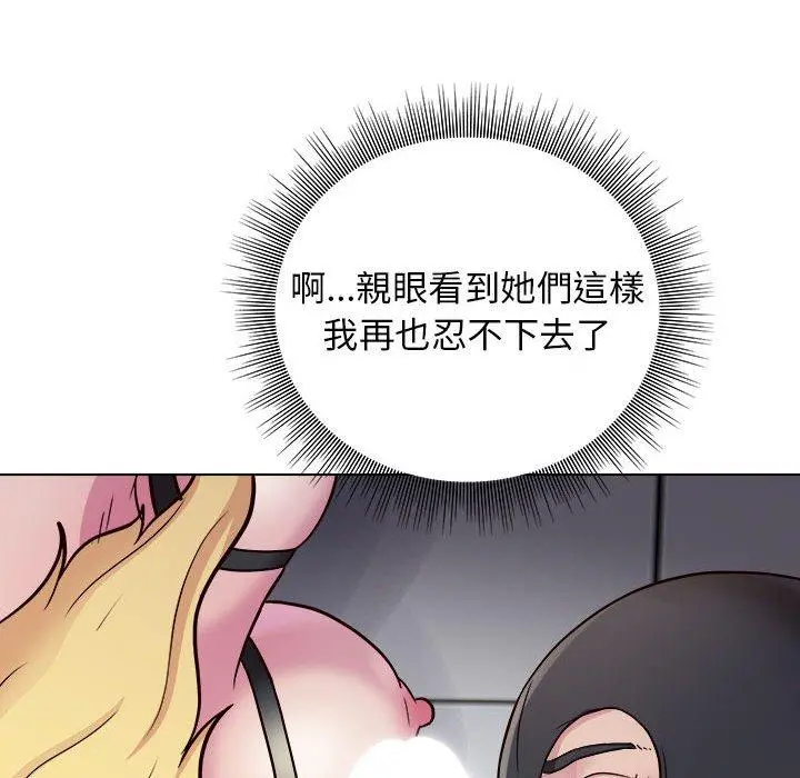 他和她们的工作室 第17话 第96页