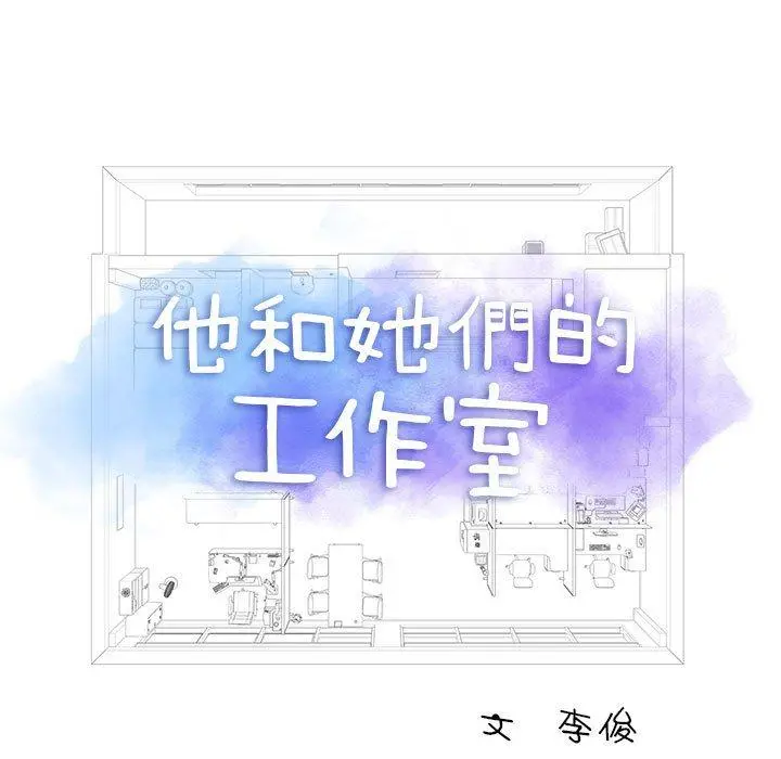 他和她们的工作室 第17话 第5页