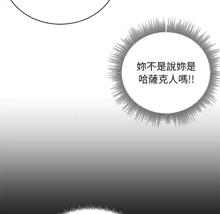 他和她们的工作室 第17话 第24页