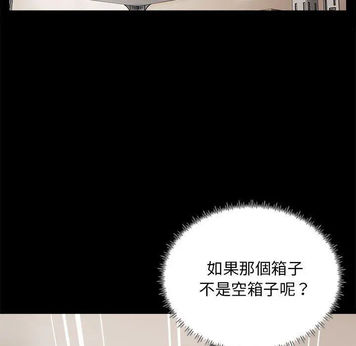 他和她们的工作室 第17话 第29页