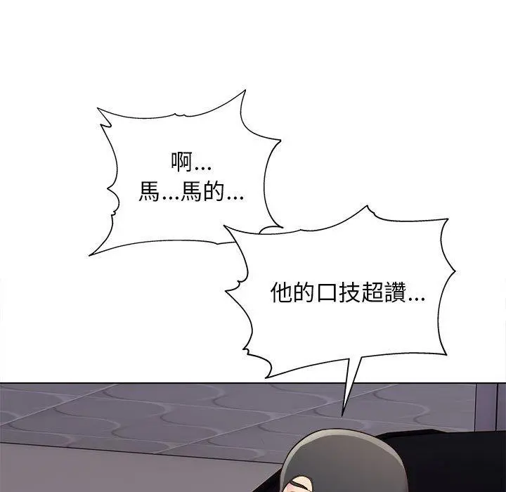 他和她们的工作室 第17话 第66页
