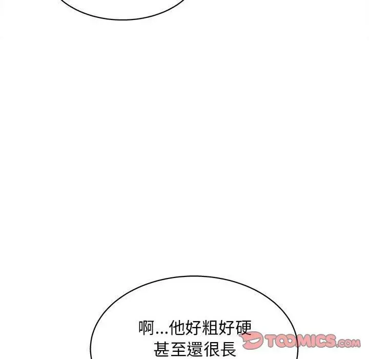他和她们的工作室 第17话 第81页