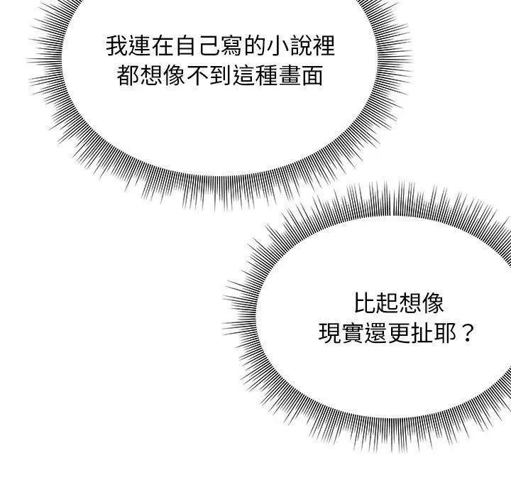他和她们的工作室 第17话 第95页
