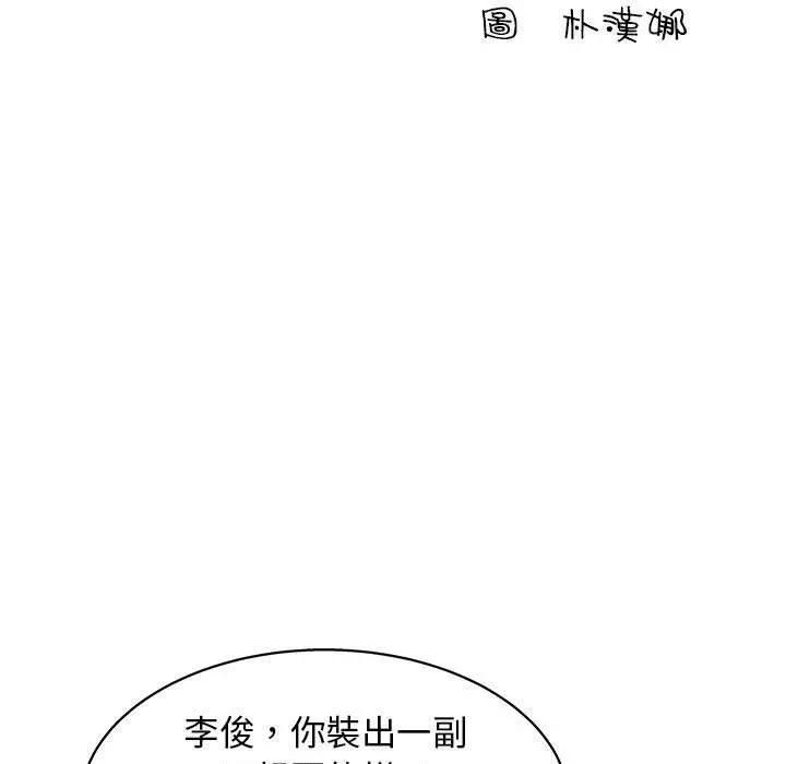 他和她们的工作室 第17话 第6页