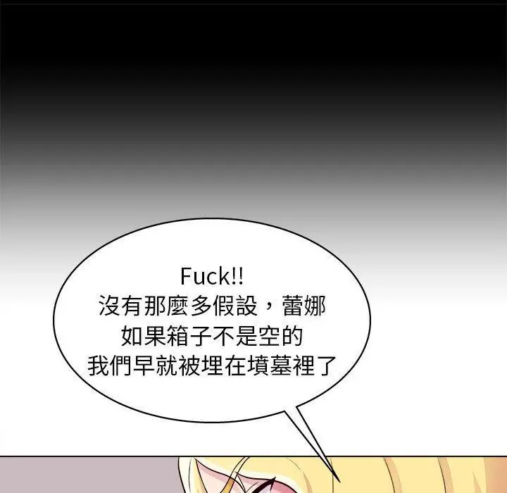 他和她们的工作室 第17话 第32页