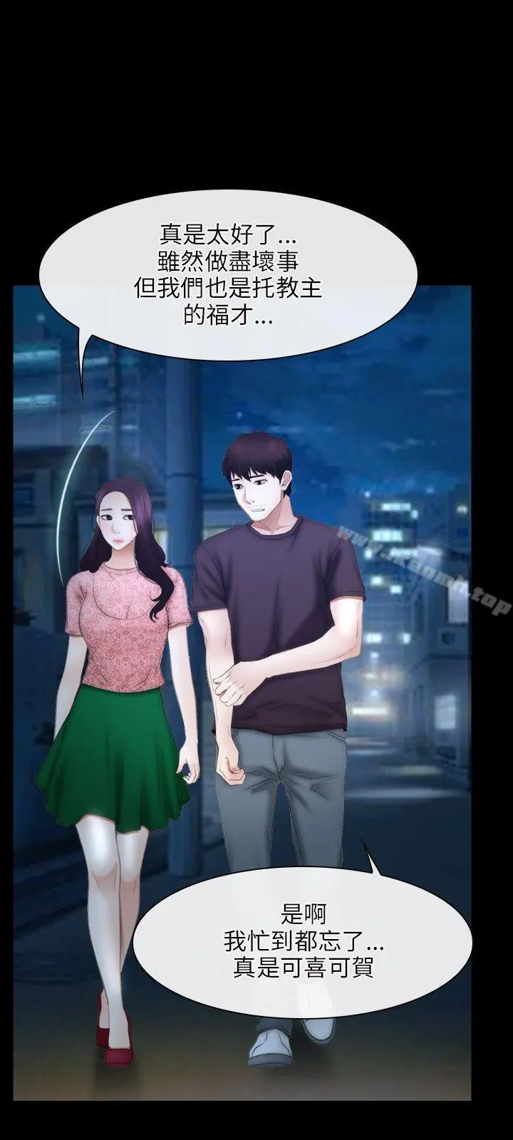 初恋物语 第49话 第9页