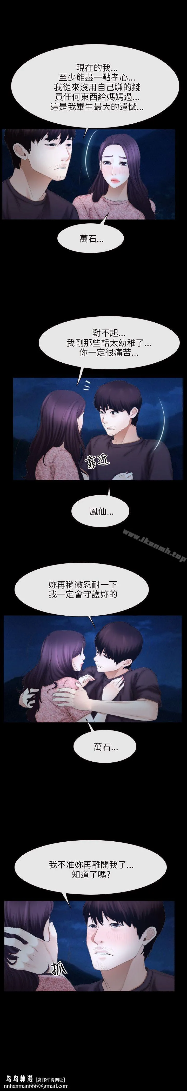 初恋物语 第49话 第13页
