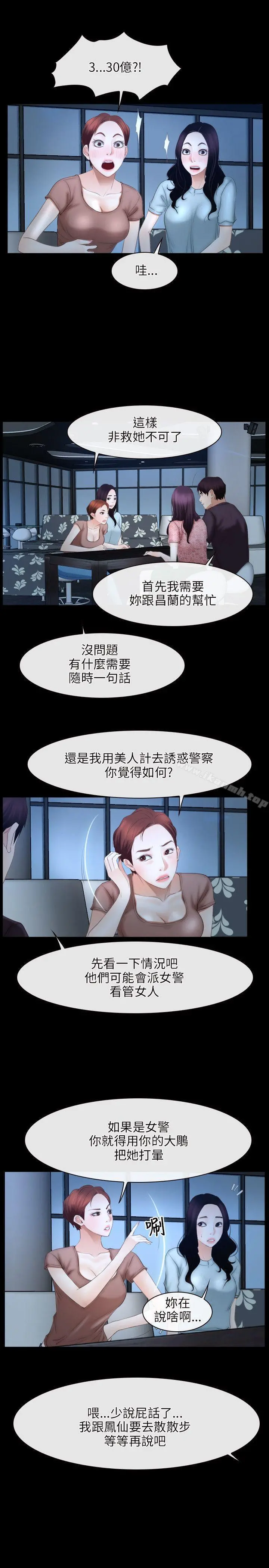 初恋物语 第49话 第7页