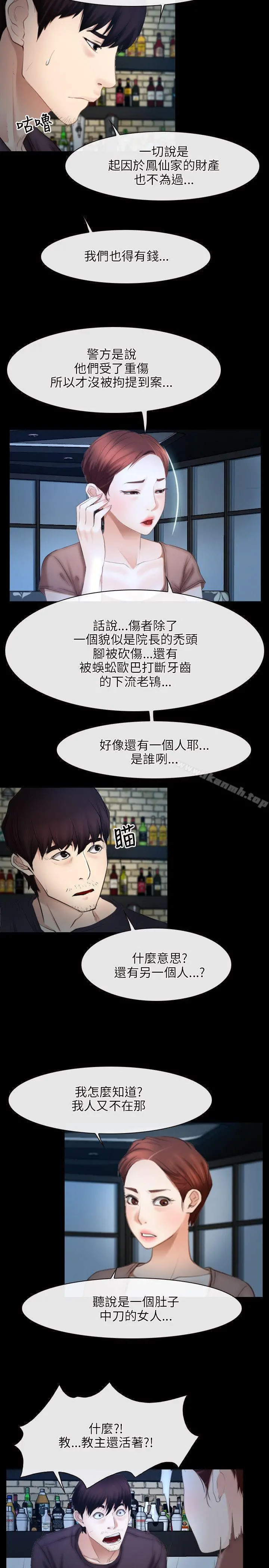 初恋物语 第49话 第2页
