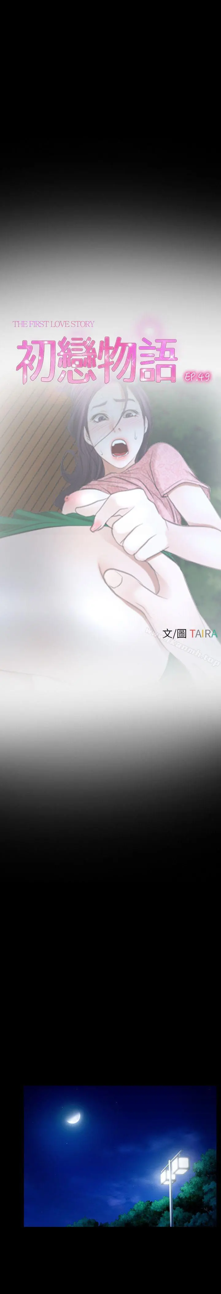 初恋物语 第49话 第8页