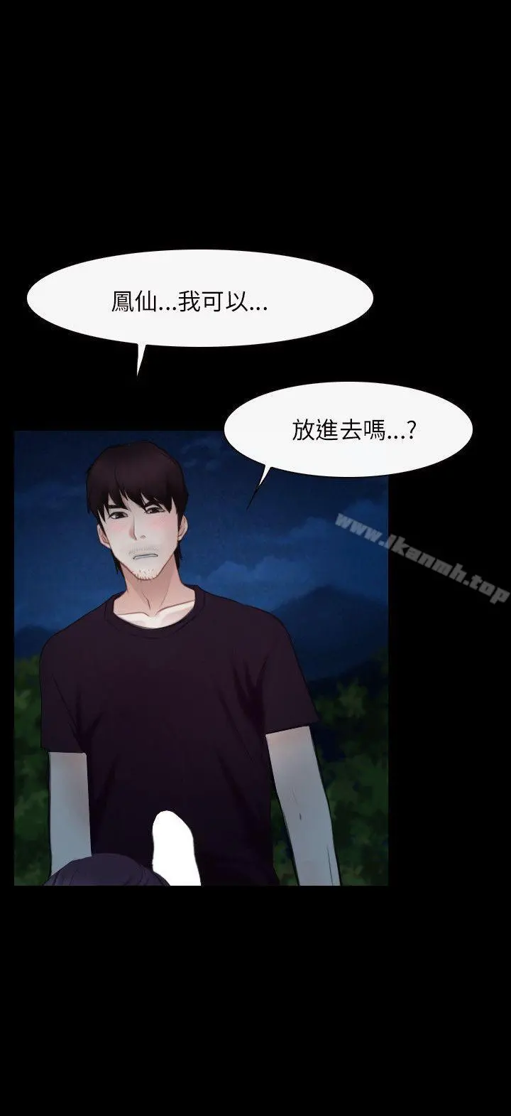 初恋物语 第49话 第21页