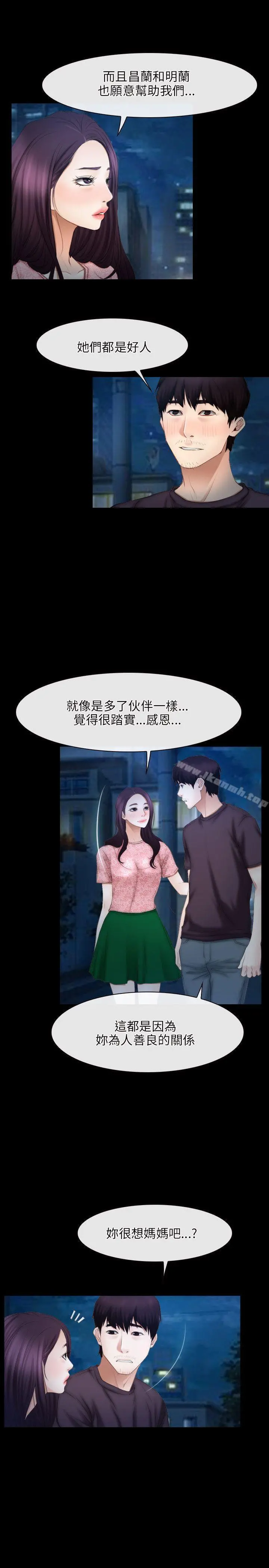 初恋物语 第49话 第10页